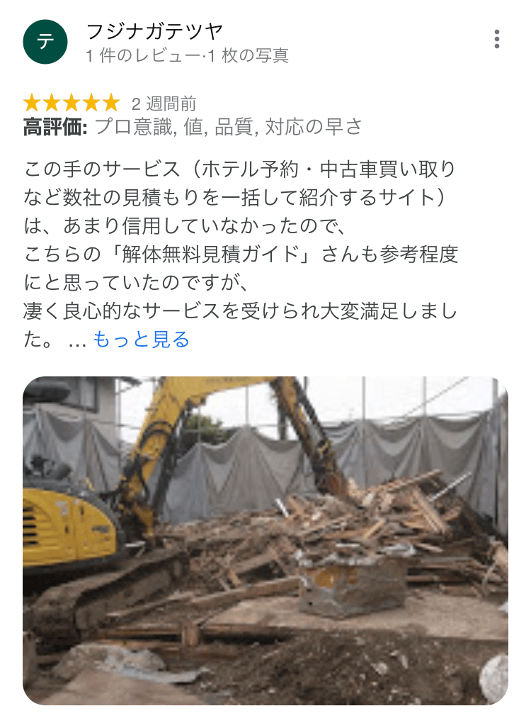 クチコミ フジナガ様