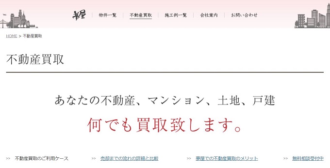 不動産の買取業者おすすめ9選 不動産を現金化して資金調達 コノイエ