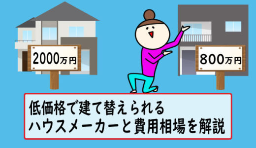 家づくりより大変 建て替え時の仮住まいの見つけ方 選び方 コノイエ