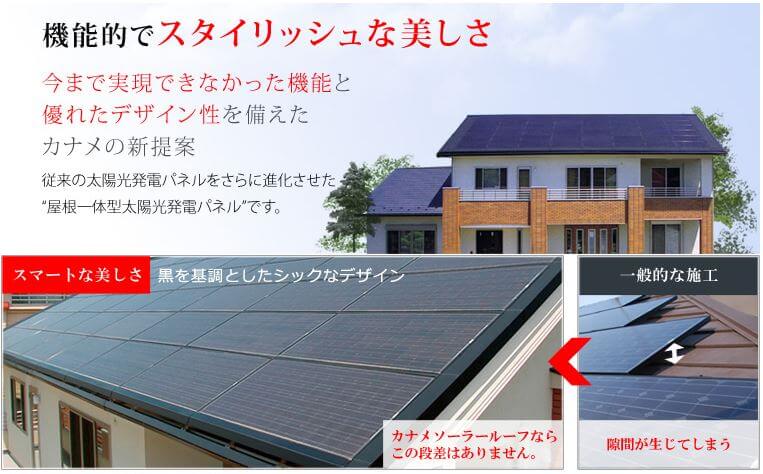 屋根一体型のソーラーパネルの例
