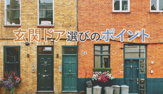家づくりより大変 建て替え時の仮住まいの見つけ方 選び方 コノイエ