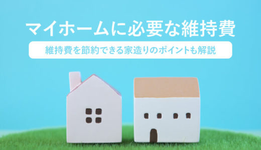 家づくりより大変 建て替え時の仮住まいの見つけ方 選び方 コノイエ