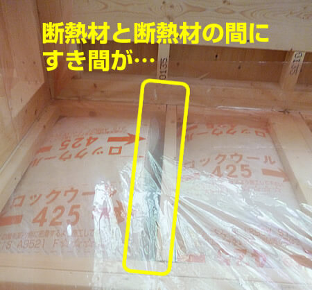 断熱材の間にできた隙間