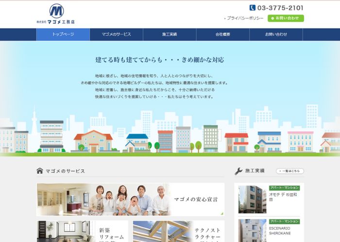 マゴメ工務店のサイトトップページのスクリーンショット