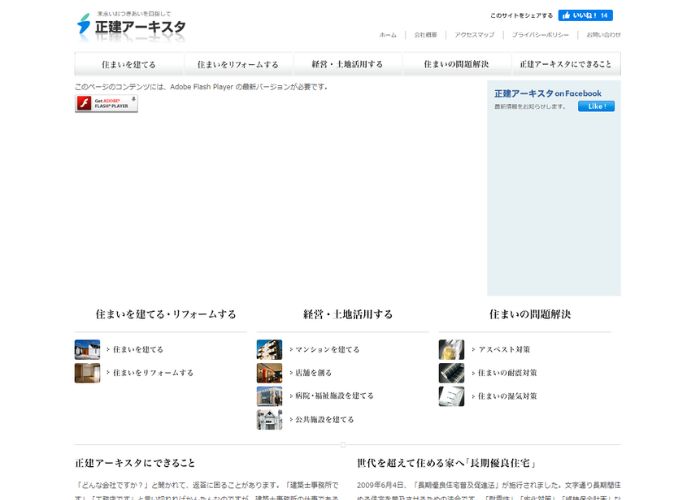 アーキスタのサイトトップページのスクリーンショット