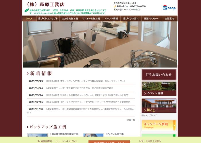 萩原工務店のサイトトップページのスクリーンショット