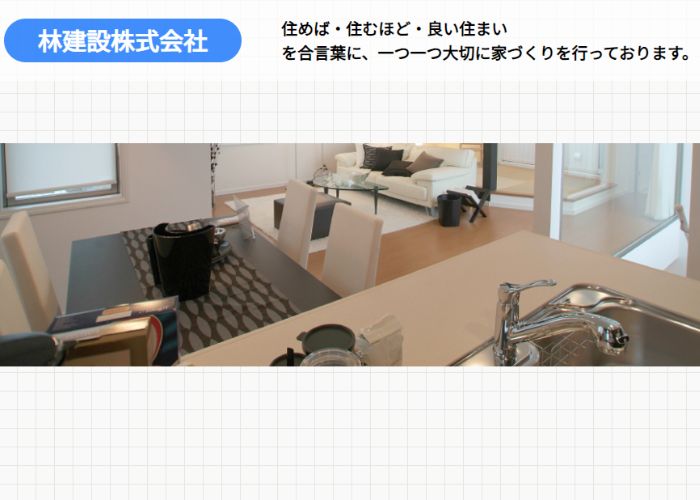 林建設のサイトトップページのスクリーンショット
