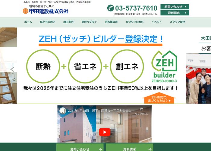 甲田建設のサイトトップページのスクリーンショット