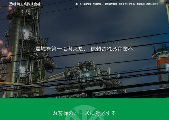 枕崎工業株式会社のサイトトップページのスクリーンショット