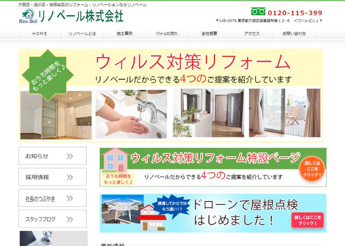 リノベール株式会社のサイトトップページのスクリーンショット