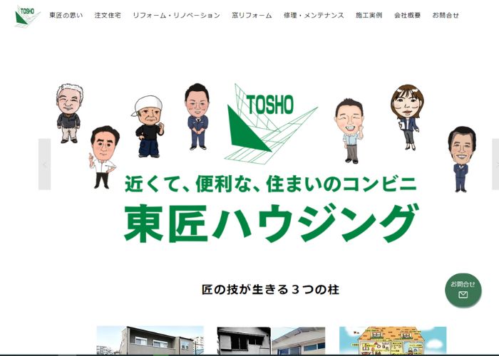 東匠ハウジングのサイトトップページのスクリーンショット