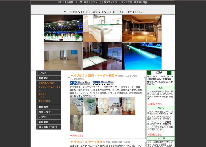 吉野硝子工業所のサイトトップページのスクリーンショット