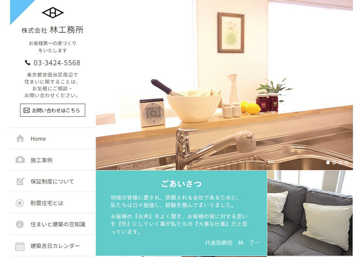林工務所のサイトトップページのスクリーンショット