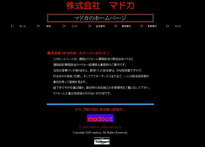 マドカのサイトトップページのスクリーンショット