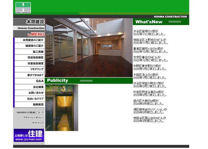 本間建設のホームページトップのスクリーンショット