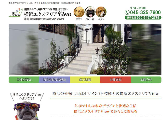 横浜エクステリアViewのホームページトップスクリーンショット