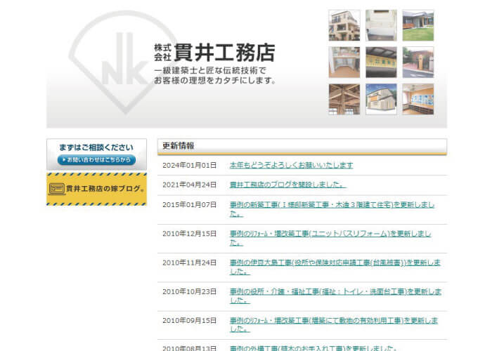 株式会社貫井工務店のホームページ画像