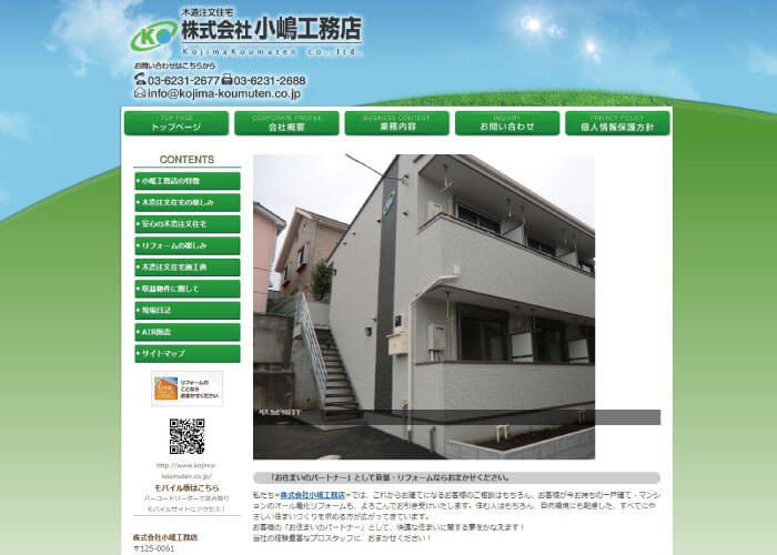 小嶋工務店のサイトトップページのスクリーンショット