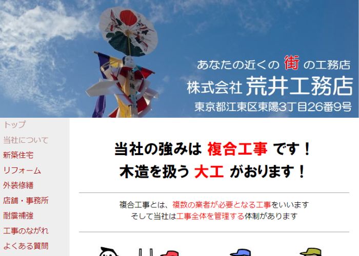 株式会社荒井工務店のサイトトップのスクリーンショット