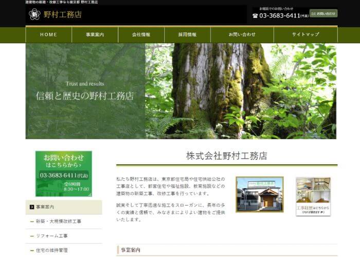 株式会社野村工務店のサイトトップのスクリーンショット