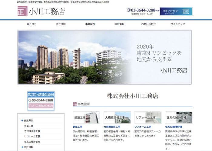 株式会社小川工務店のサイトトップのスクリーンショット