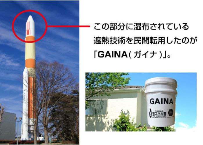 宇宙ロケットの塗料「GAINA（ガイナ）」