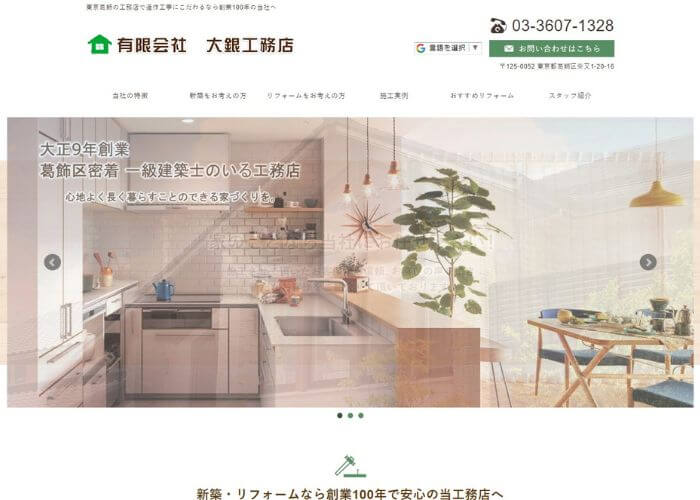 大銀工務店のサイトトップページのスクリーンショット