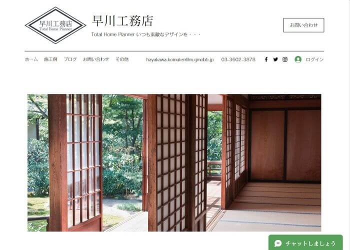 早川工務店のサイトトップページのスクリーンショット