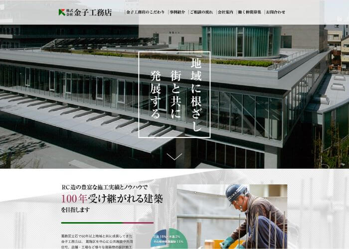 金子工務店のサイトトップページのスクリーンショット