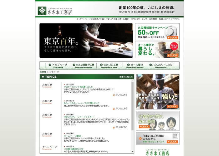 ささ本工務店のサイトトップページのスクリーンショット