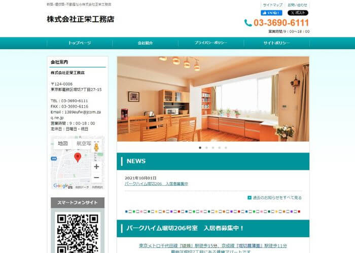 正栄工務店のサイトトップページのスクリーンショット