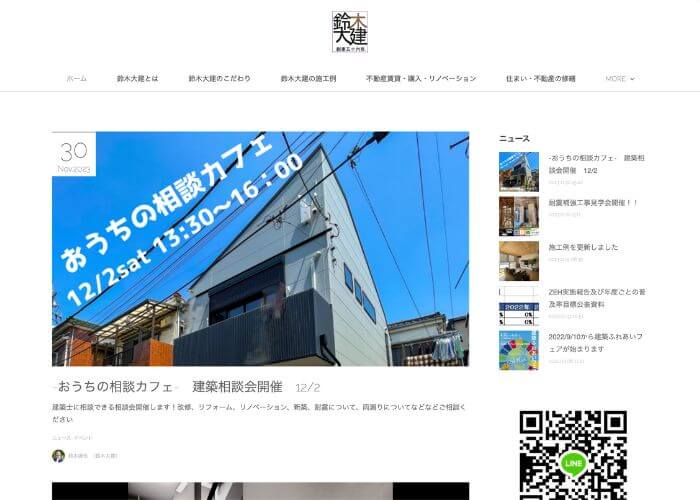 鈴木大建興業のサイトトップページのスクリーンショット