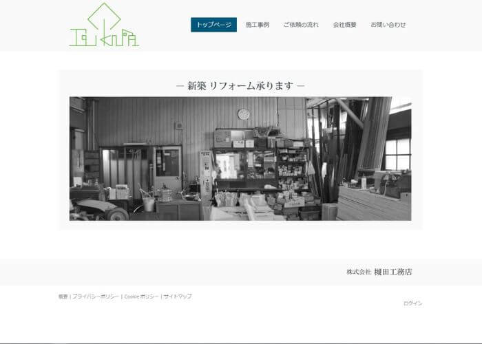 槻田工務店のサイトトップページのスクリーンショット