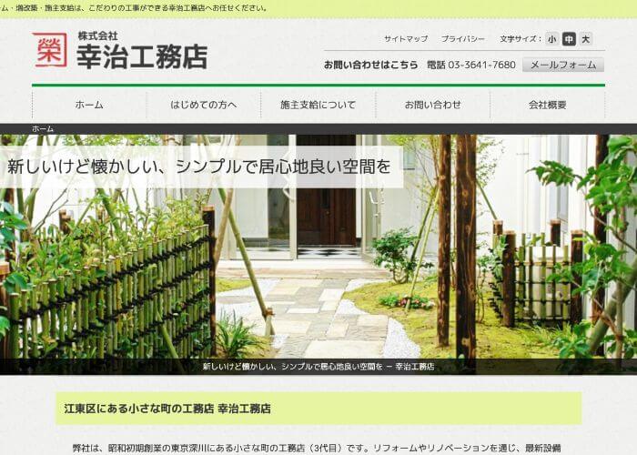 幸治工務店のサイトトップページのスクリーンショット