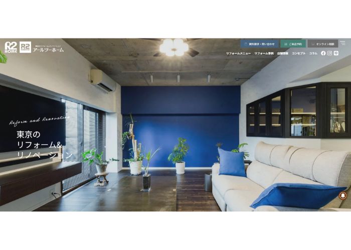 アールツーホームのサイトトップページのスクリーンショット