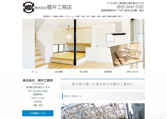 櫻井工務店のサイトトップページのスクリーンショット