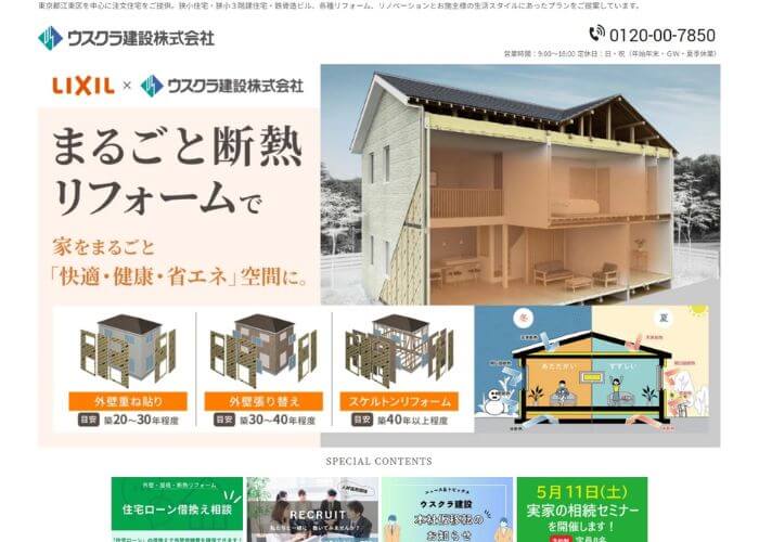 ウスクラ建設のサイトトップページのスクリーンショット