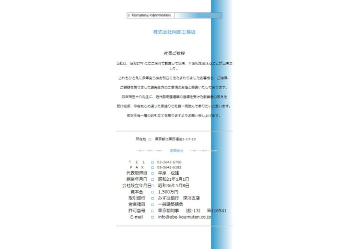 阿部工務店のサイトトップページのスクリーンショット