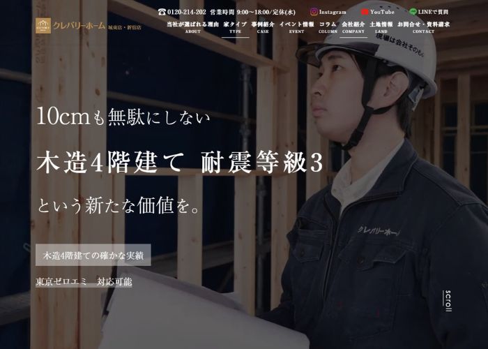 クレバリーホーム城東店のサイトトップページのスクリーンショット