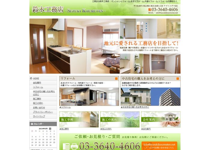 鈴木工務店のサイトトップページのスクリーンショット