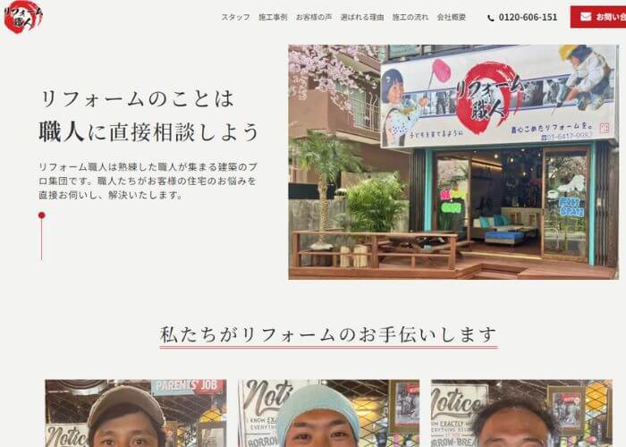 品川区にあるリフォーム職人五反田店のホームページ