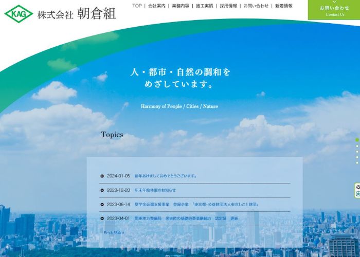 東京都多摩市にある株式会社朝倉組のホームページ