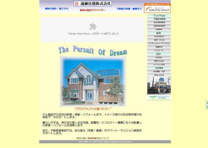 東京都多摩市にある遠藤住建株式会社のホームページ