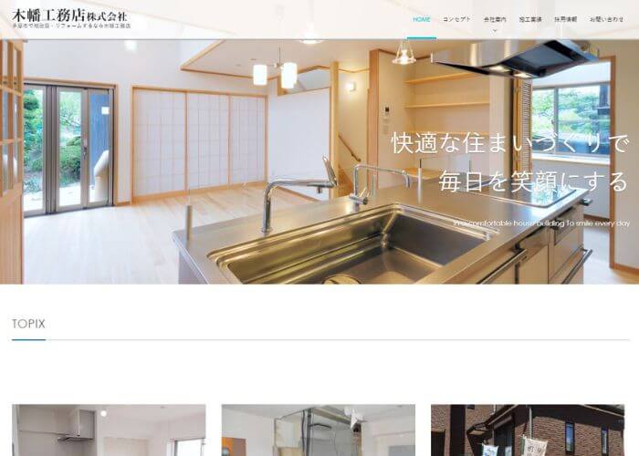 東京都多摩市にある木幡工務店株式会社のホームページ