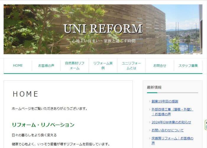 東京都多摩市にあるユニリフォーム株式会社のホームページ