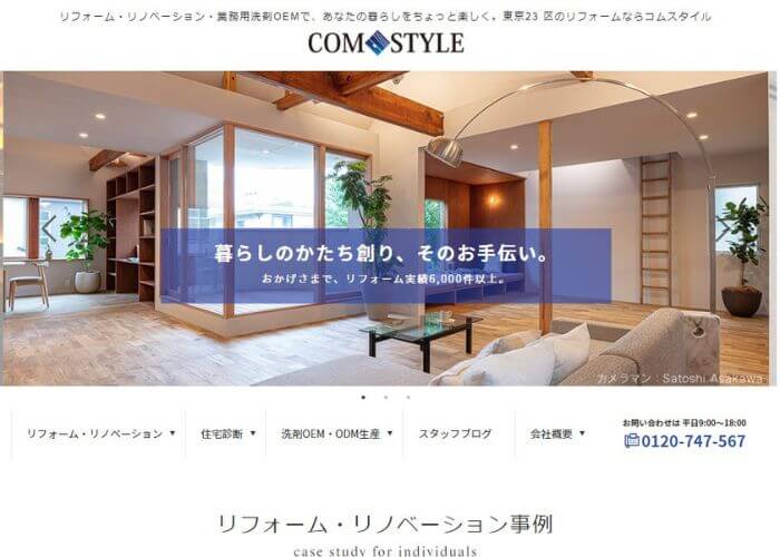 株式会社コムスタイルのホームページ