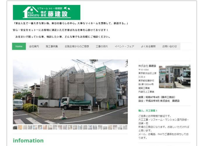 株式会社藤建設のホームページ