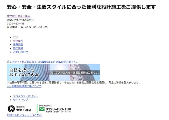 大幸工務店のサイトトップページのスクリーンショット