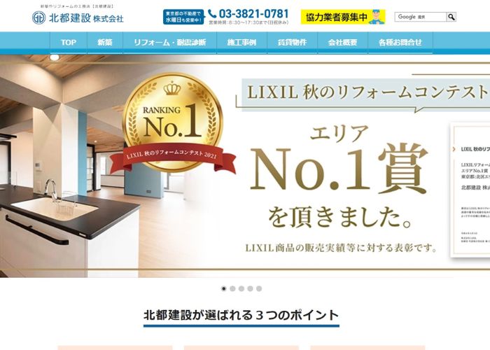 北都建設のサイトトップページのスクリーンショット