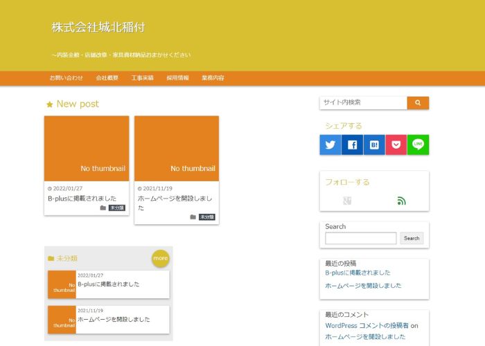 城北稲付のサイトトップページのスクリーンショット